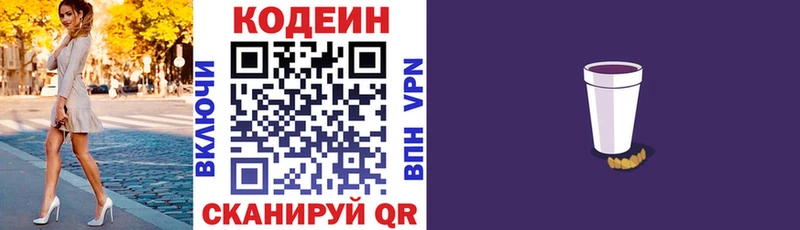 Кодеин напиток Lean (лин)  Жердевка 